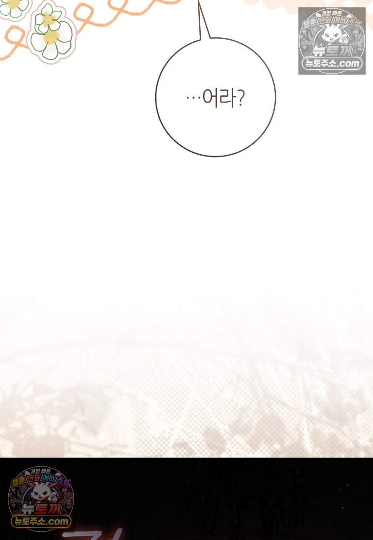 버림받은 황자의 유령 신부 16화 8