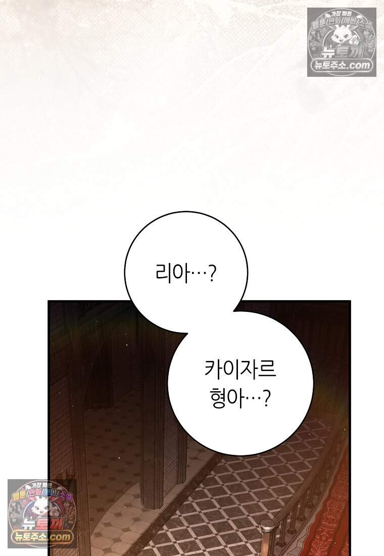 버림받은 황자의 유령 신부 16화 10