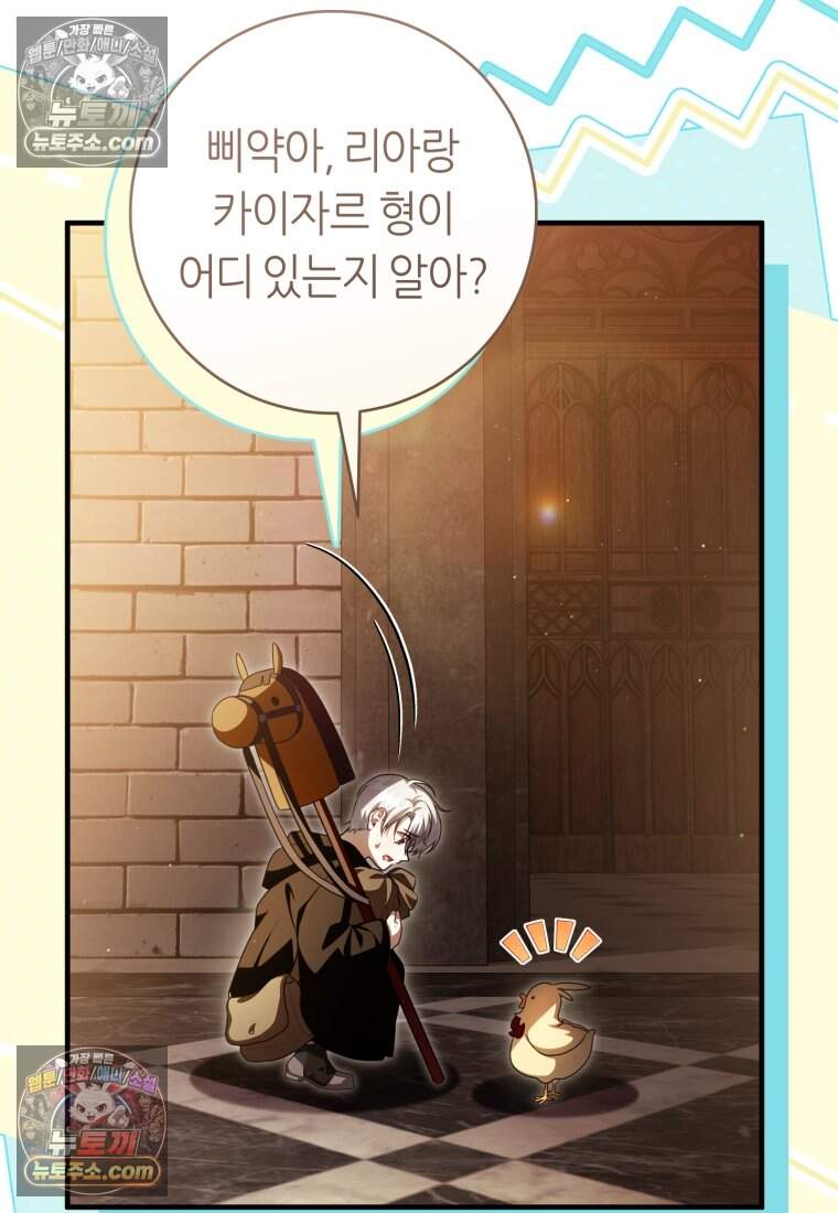 버림받은 황자의 유령 신부 16화 17