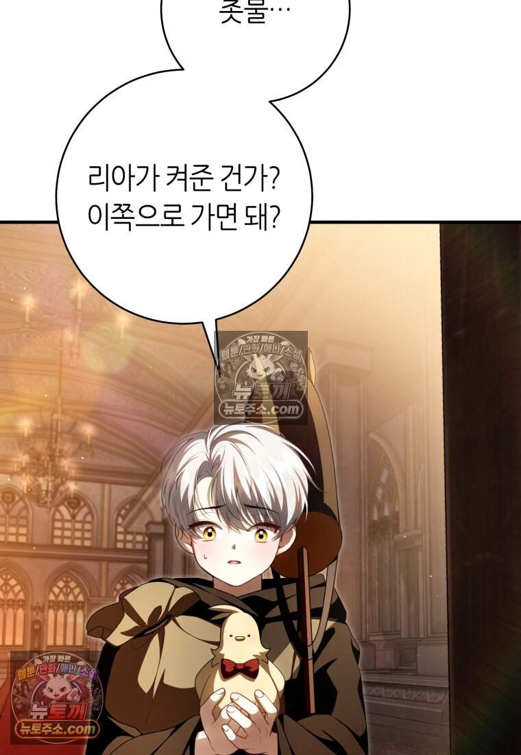 버림받은 황자의 유령 신부 16화 21