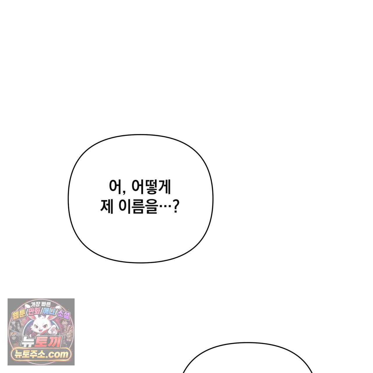 디 포 더티 36화(외전 3화) 9