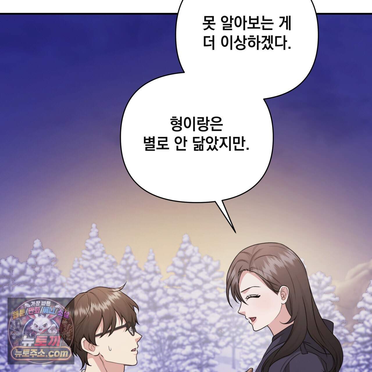 디 포 더티 36화(외전 3화) 10