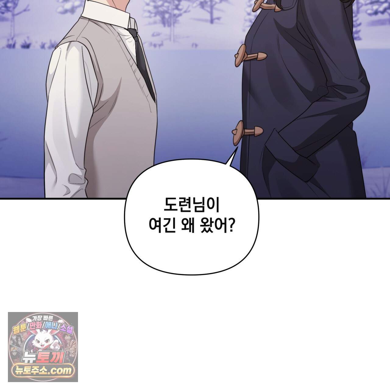 디 포 더티 36화(외전 3화) 11