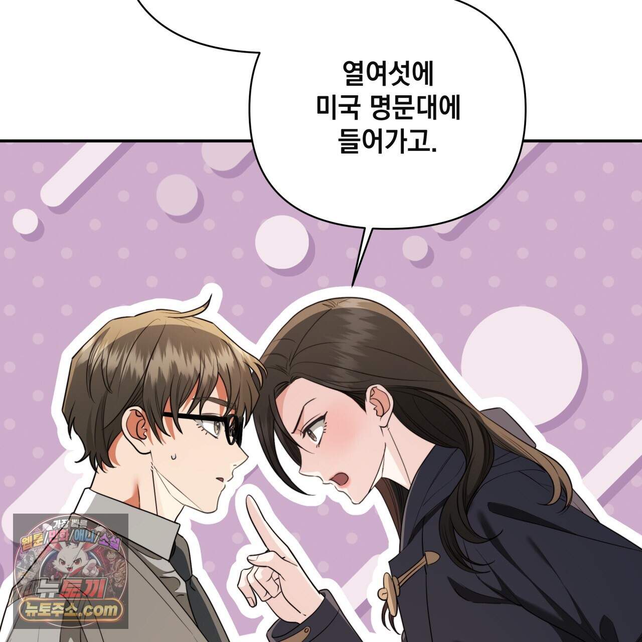 디 포 더티 36화(외전 3화) 18
