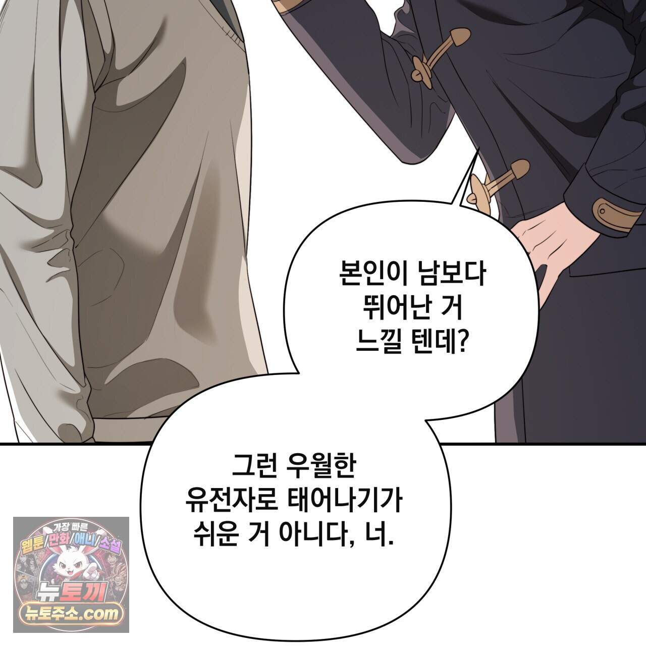 디 포 더티 36화(외전 3화) 19