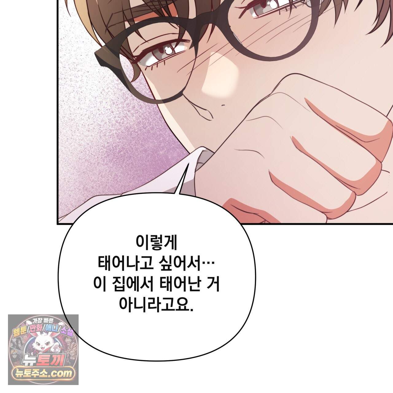 디 포 더티 36화(외전 3화) 22