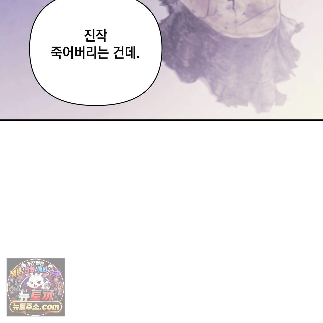 디 포 더티 36화(외전 3화) 25