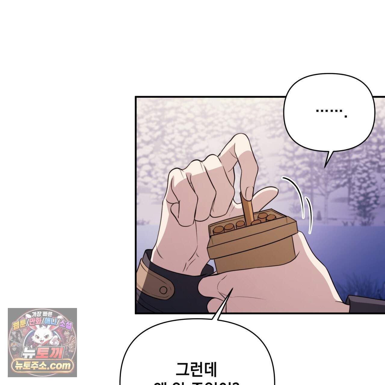디 포 더티 36화(외전 3화) 26