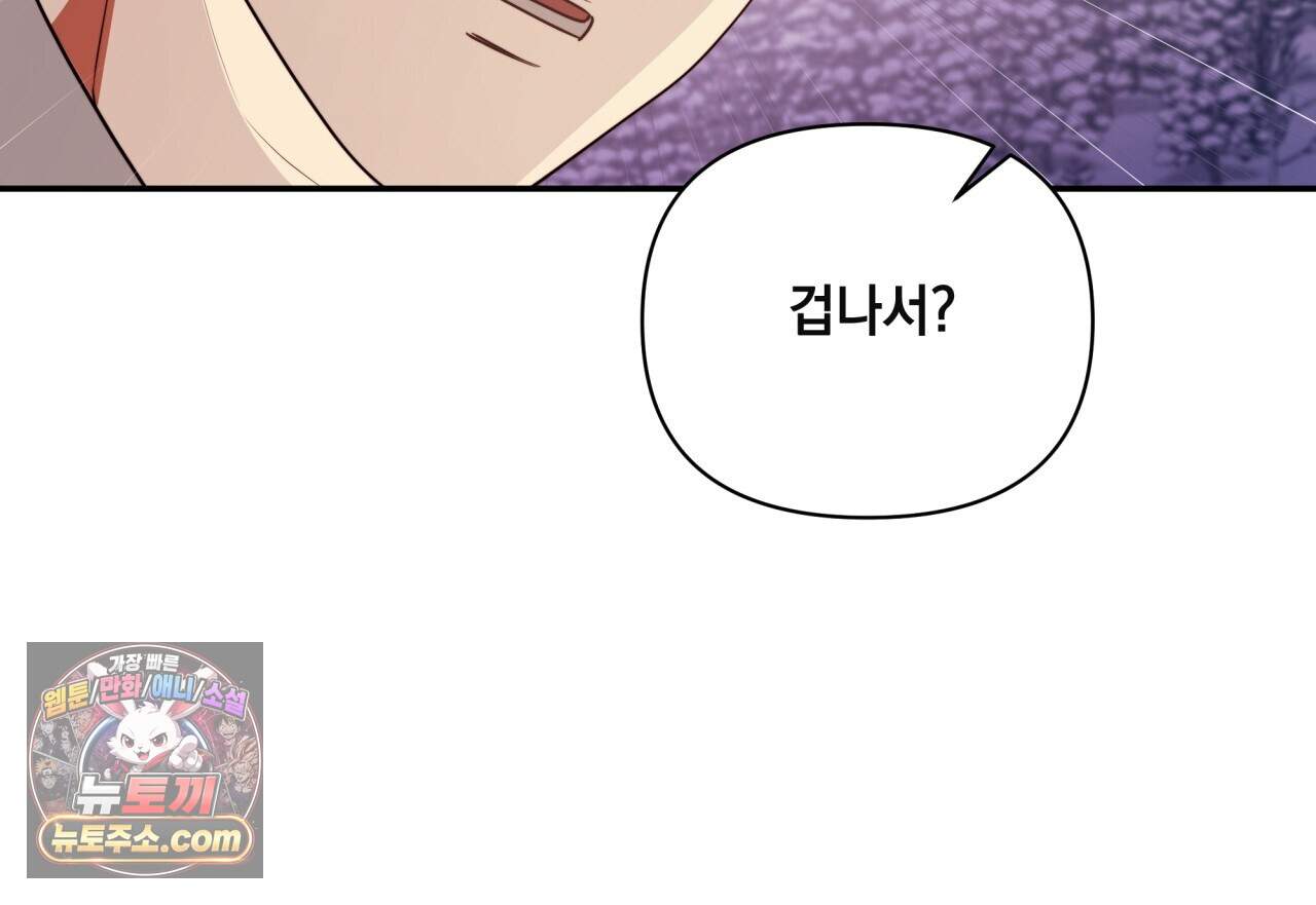디 포 더티 36화(외전 3화) 28