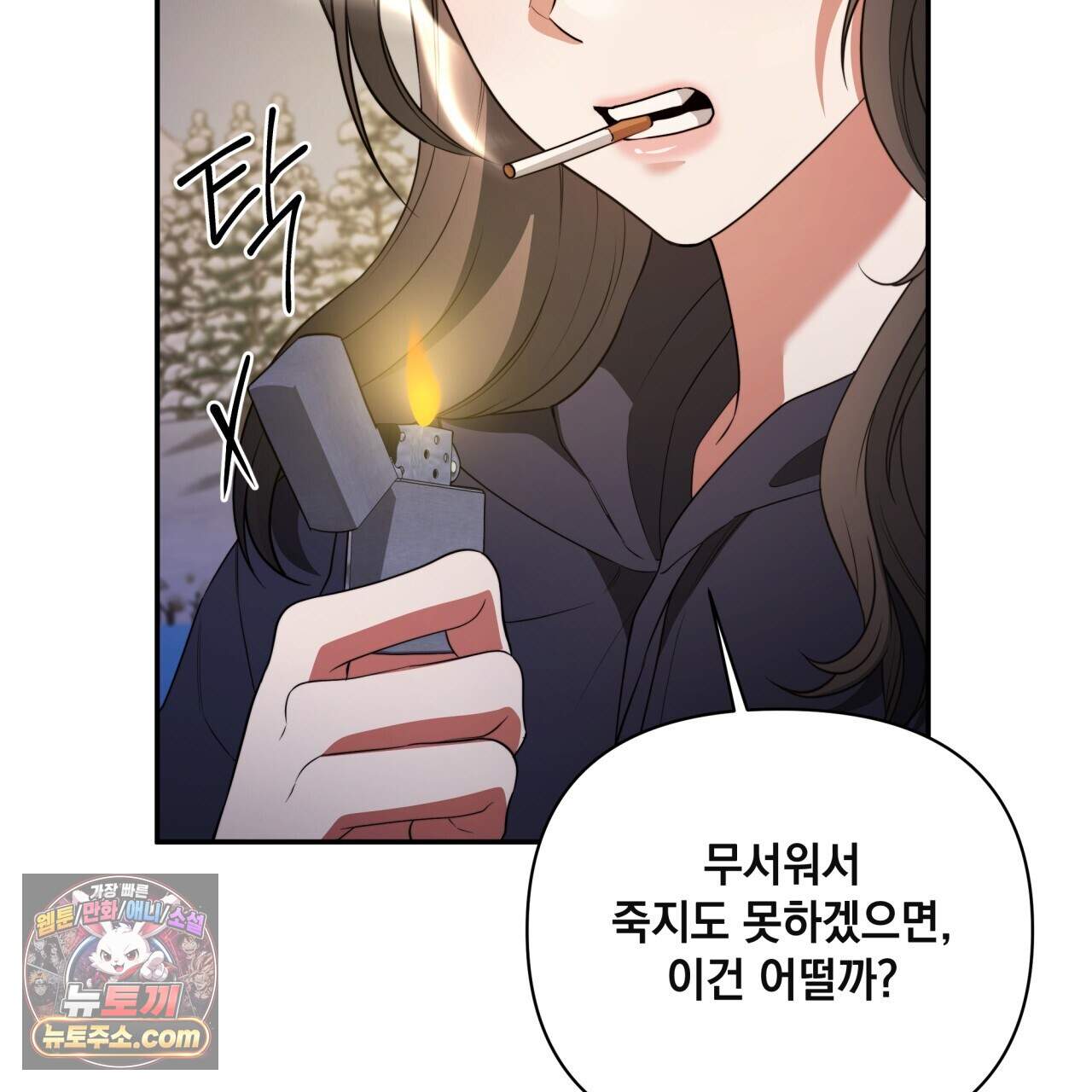 디 포 더티 36화(외전 3화) 30