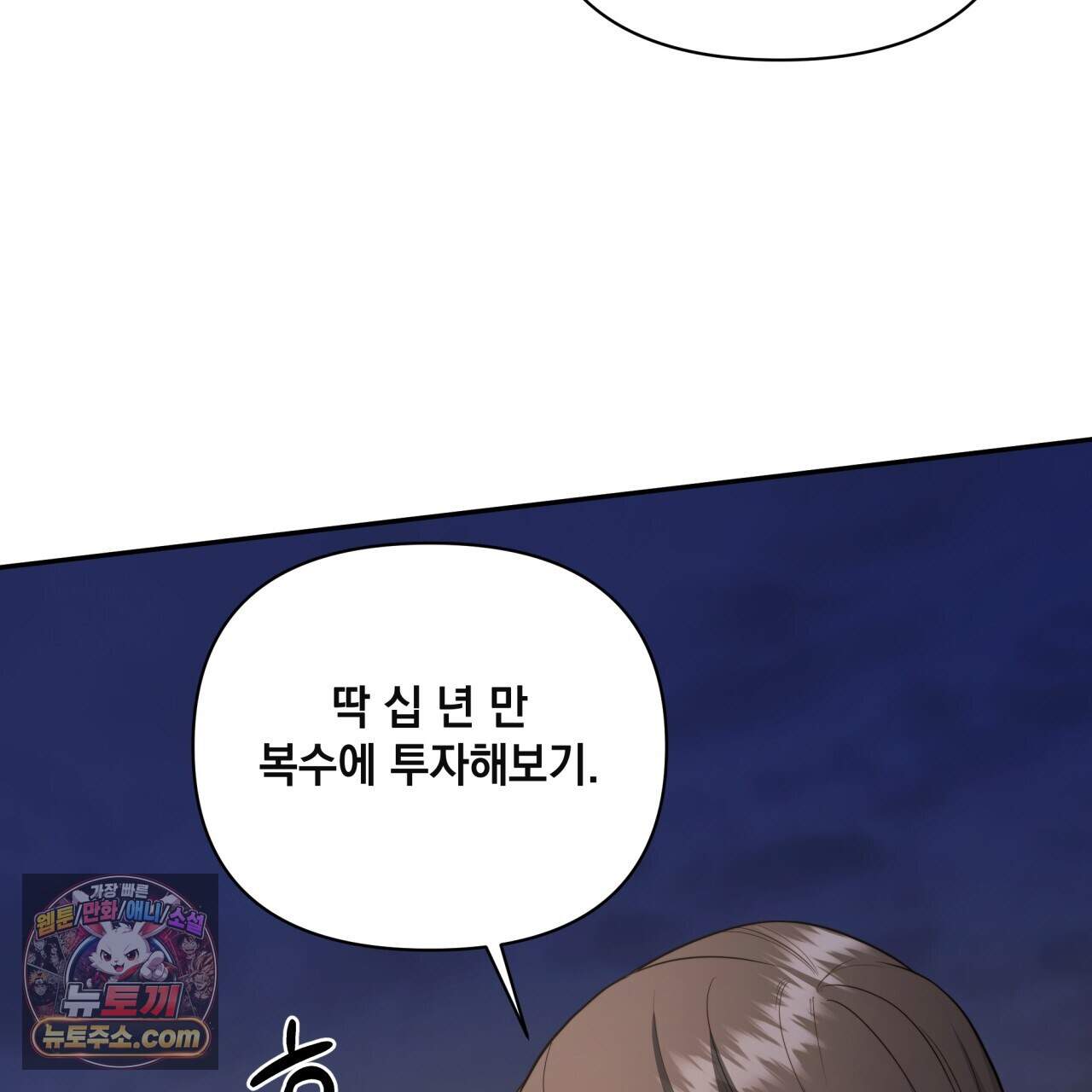 디 포 더티 36화(외전 3화) 31