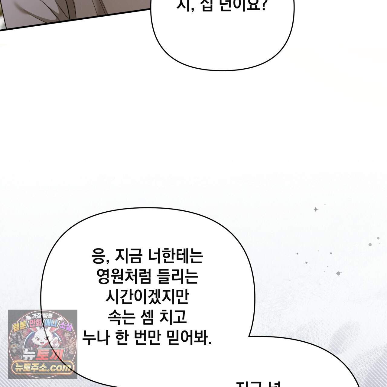 디 포 더티 36화(외전 3화) 33