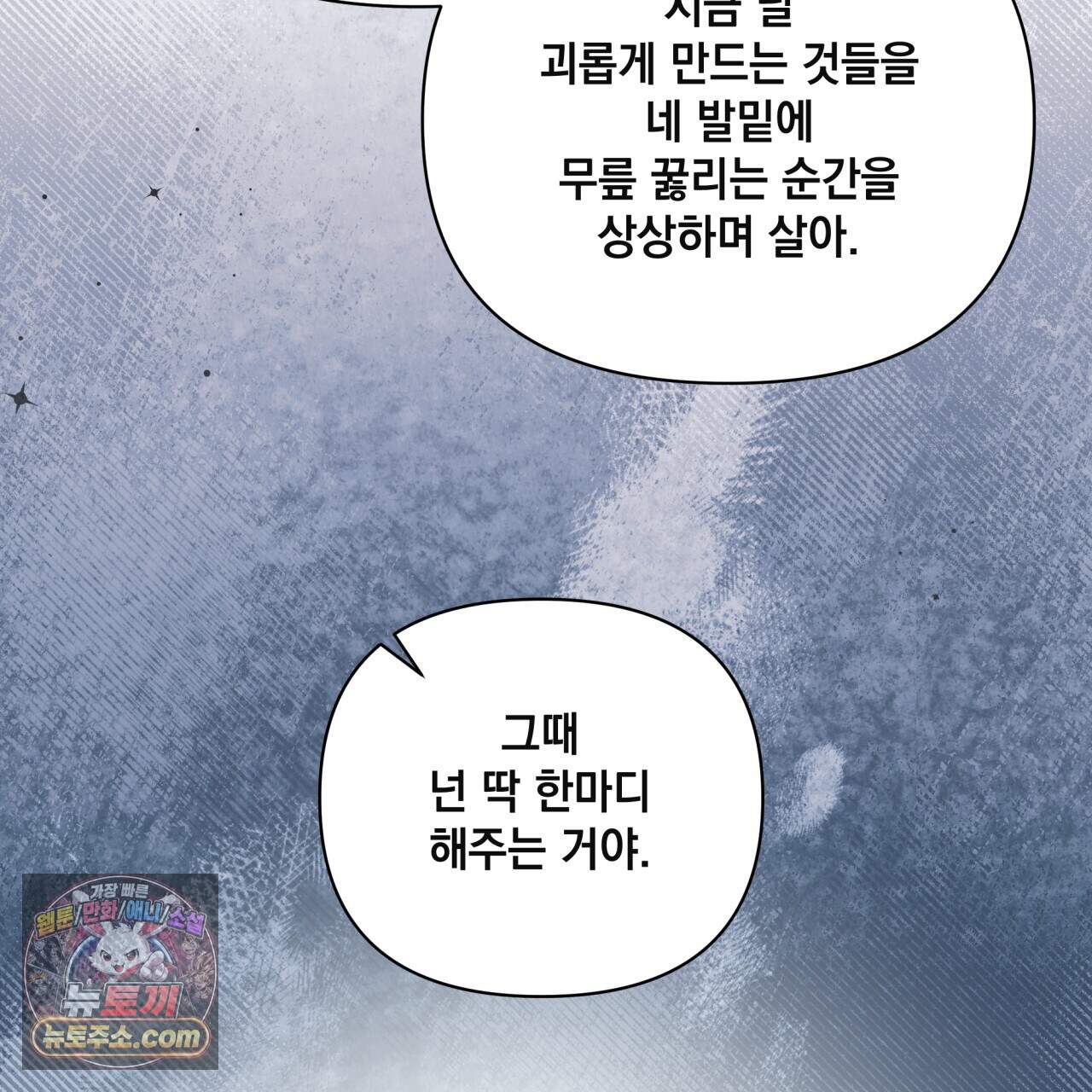 디 포 더티 36화(외전 3화) 34