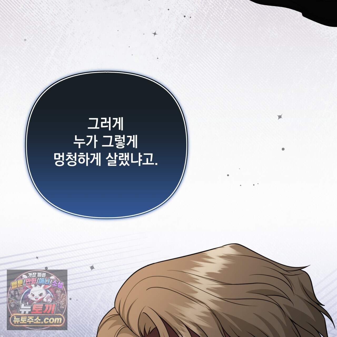 디 포 더티 36화(외전 3화) 37