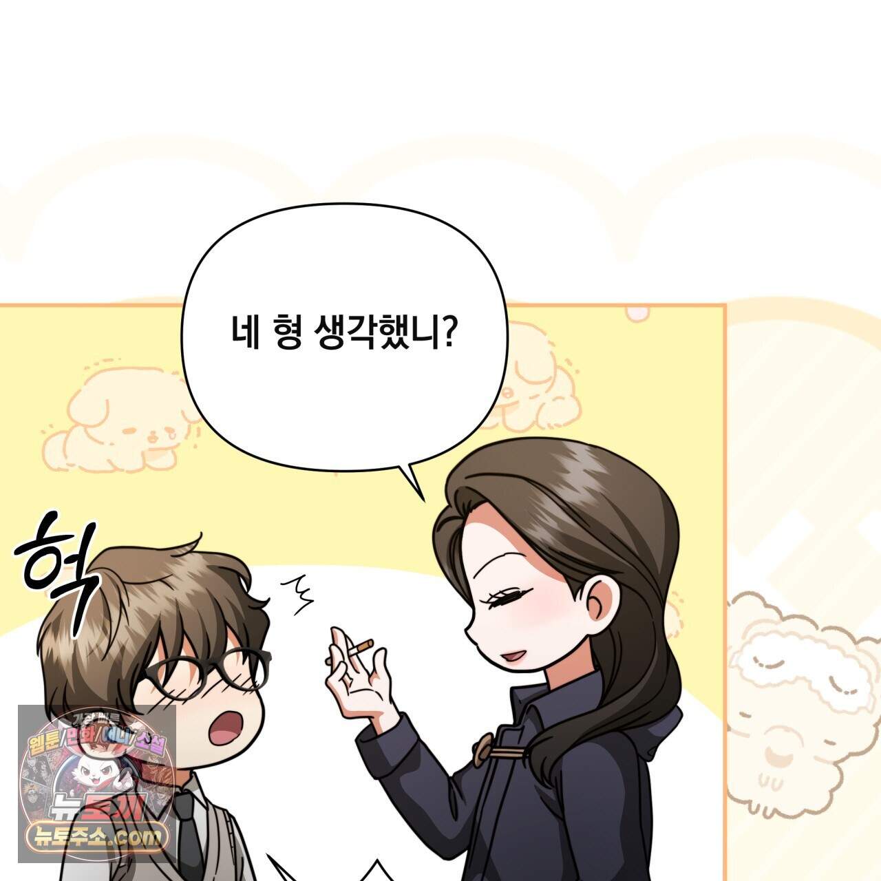 디 포 더티 36화(외전 3화) 43