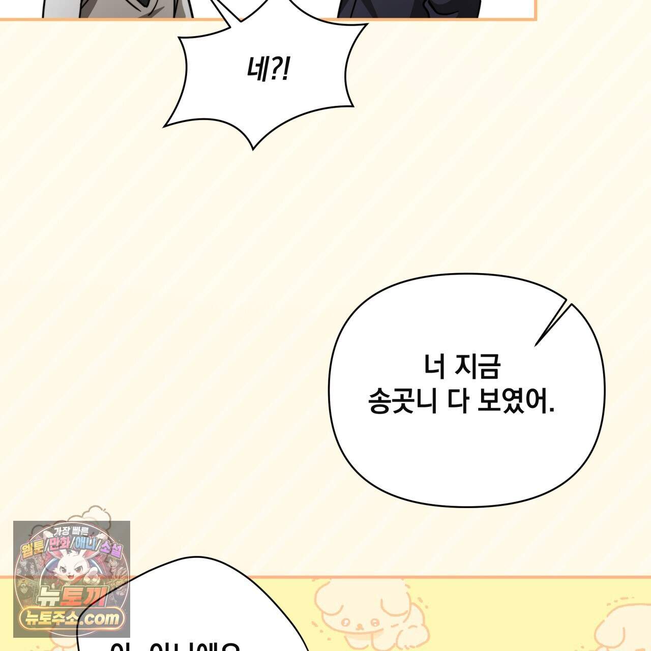 디 포 더티 36화(외전 3화) 44