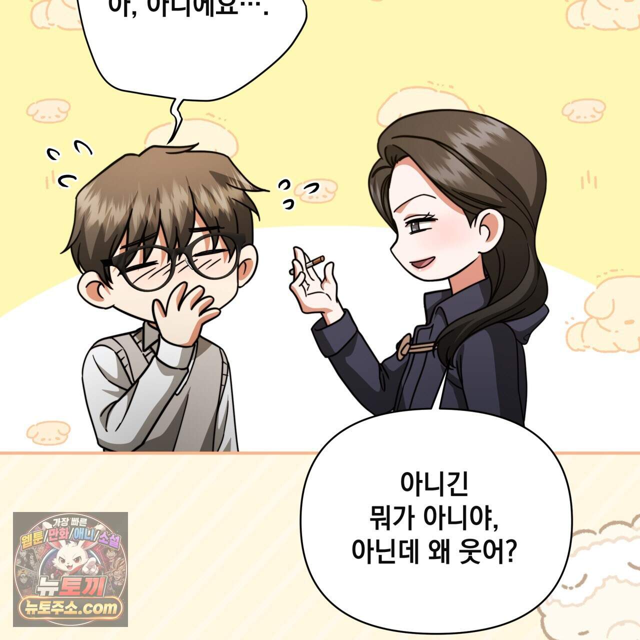 디 포 더티 36화(외전 3화) 45