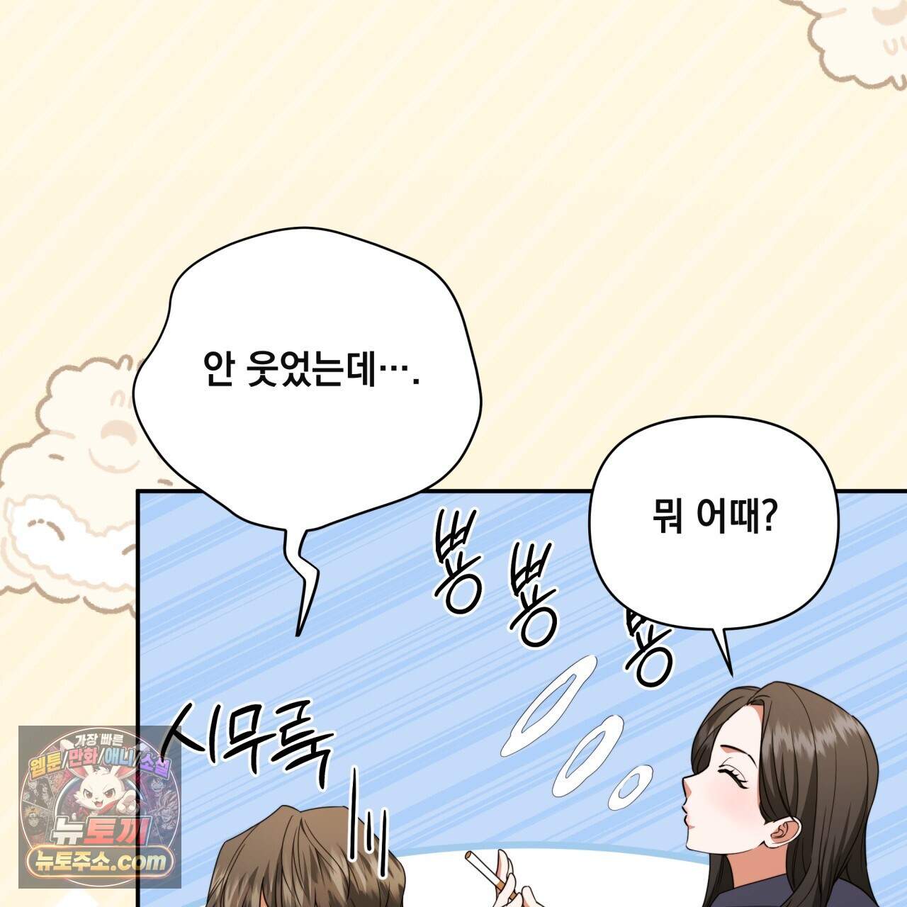 디 포 더티 36화(외전 3화) 46