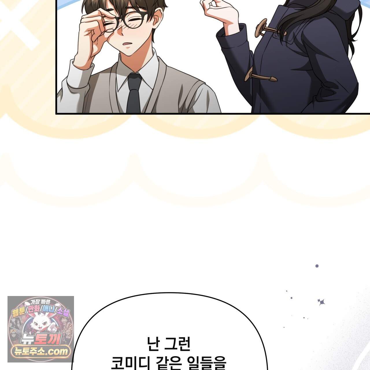 디 포 더티 36화(외전 3화) 47