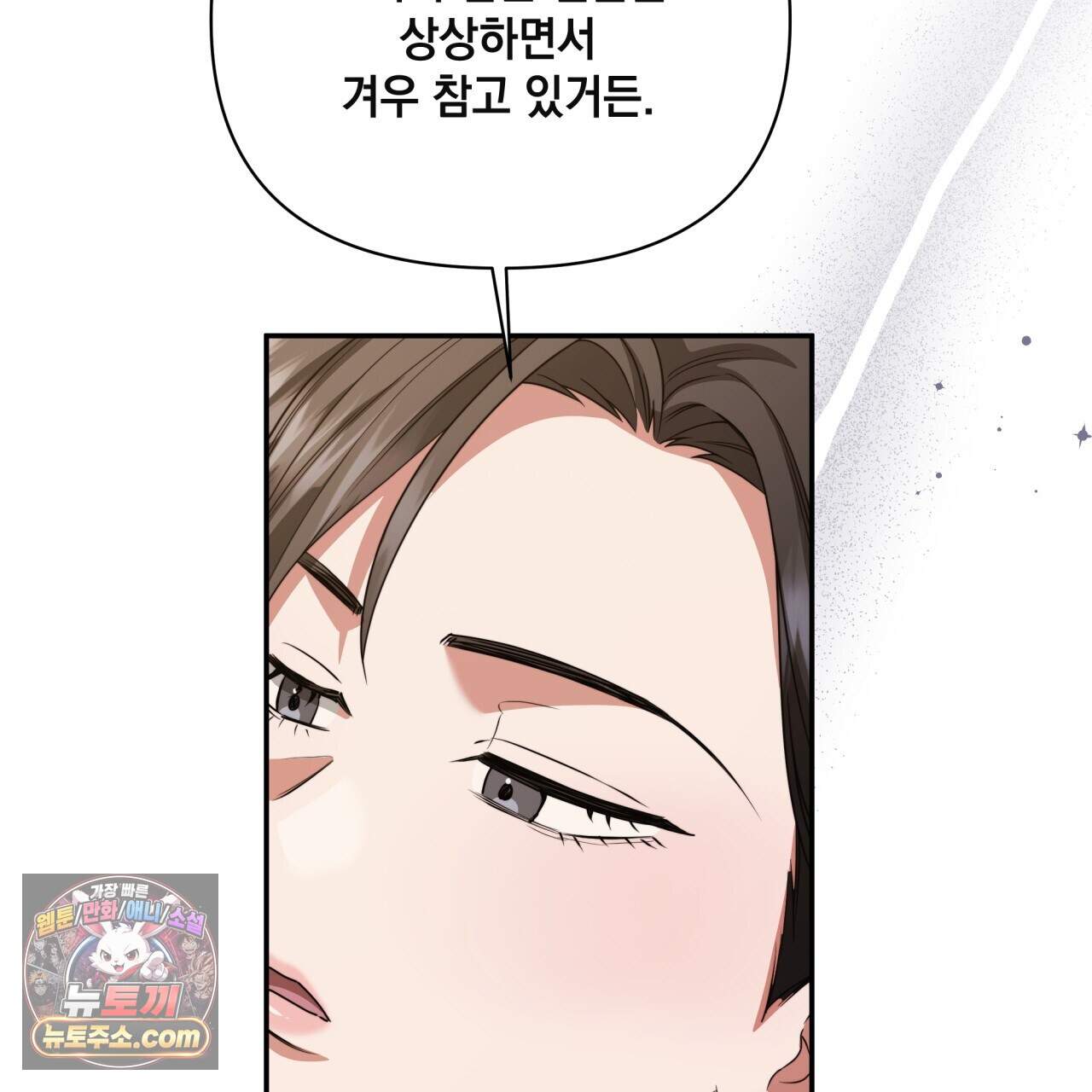 디 포 더티 36화(외전 3화) 48
