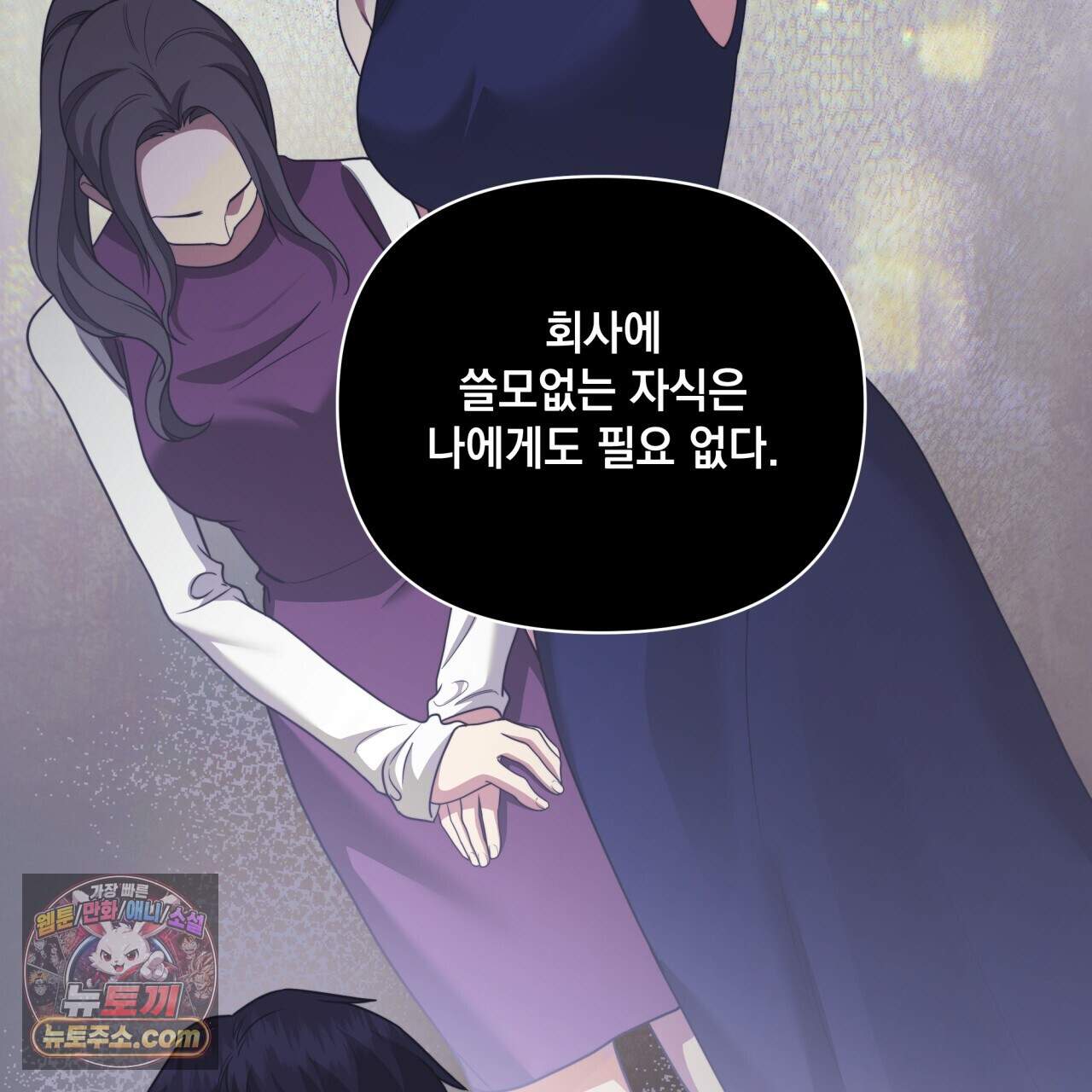 디 포 더티 36화(외전 3화) 51
