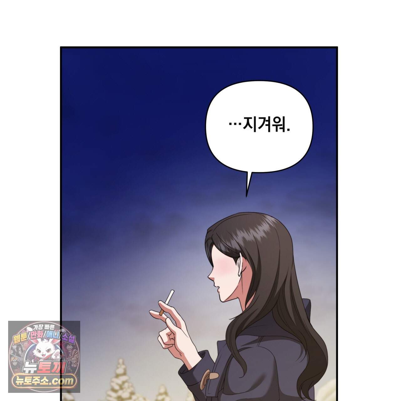 디 포 더티 36화(외전 3화) 54