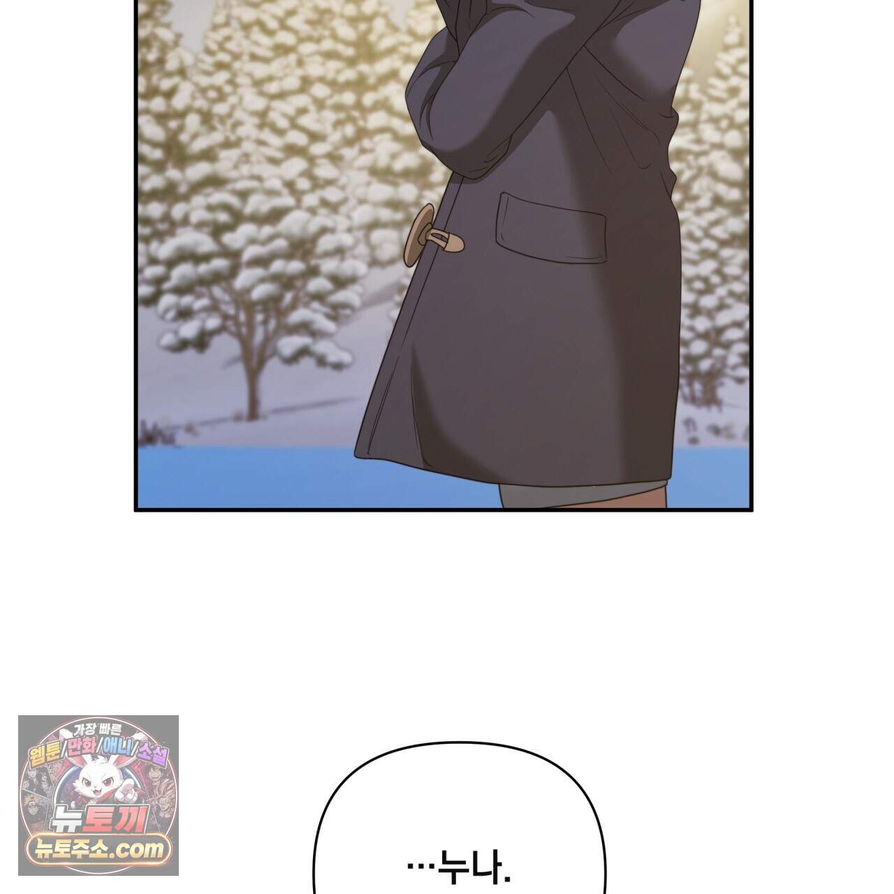 디 포 더티 36화(외전 3화) 55