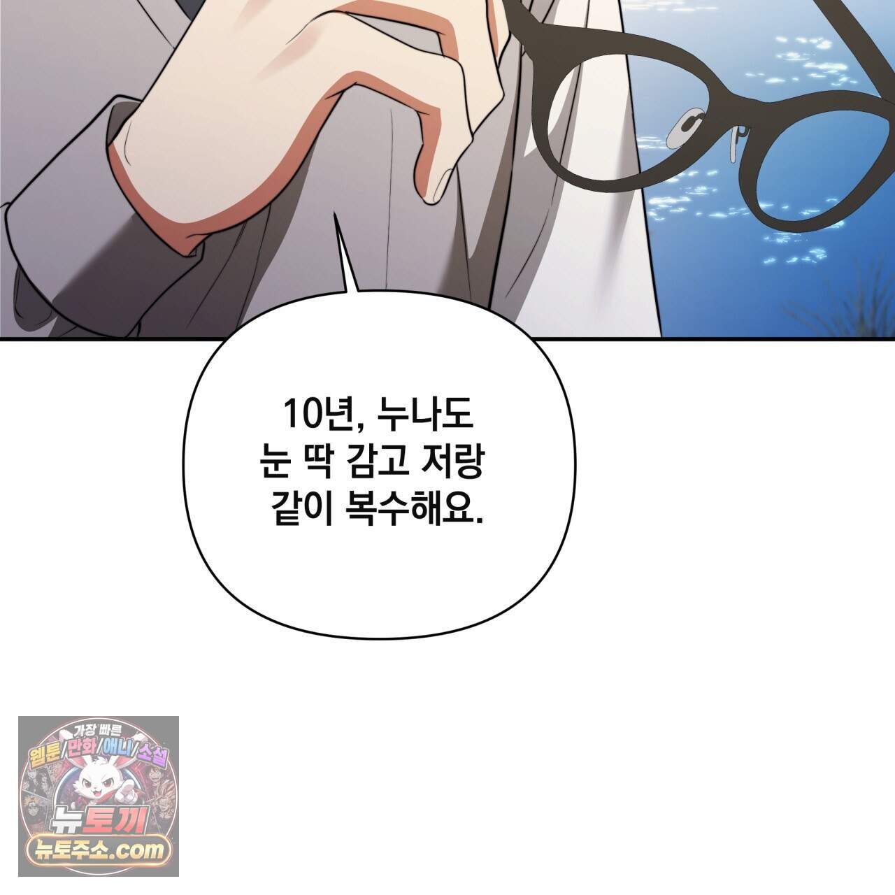 디 포 더티 36화(외전 3화) 71