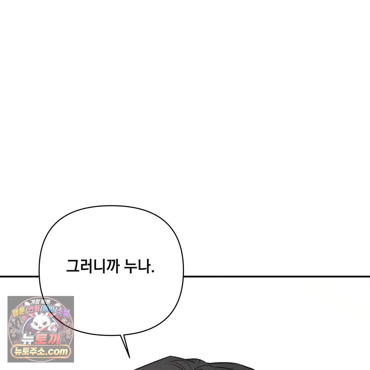 디 포 더티 36화(외전 3화) 75
