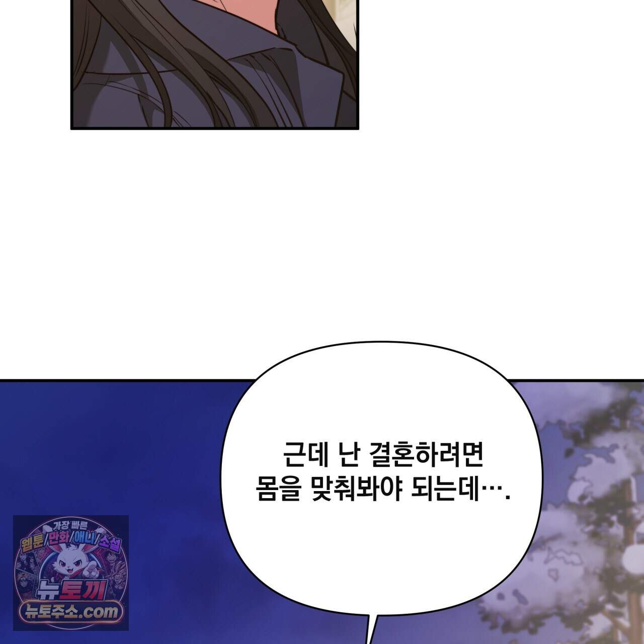디 포 더티 36화(외전 3화) 79