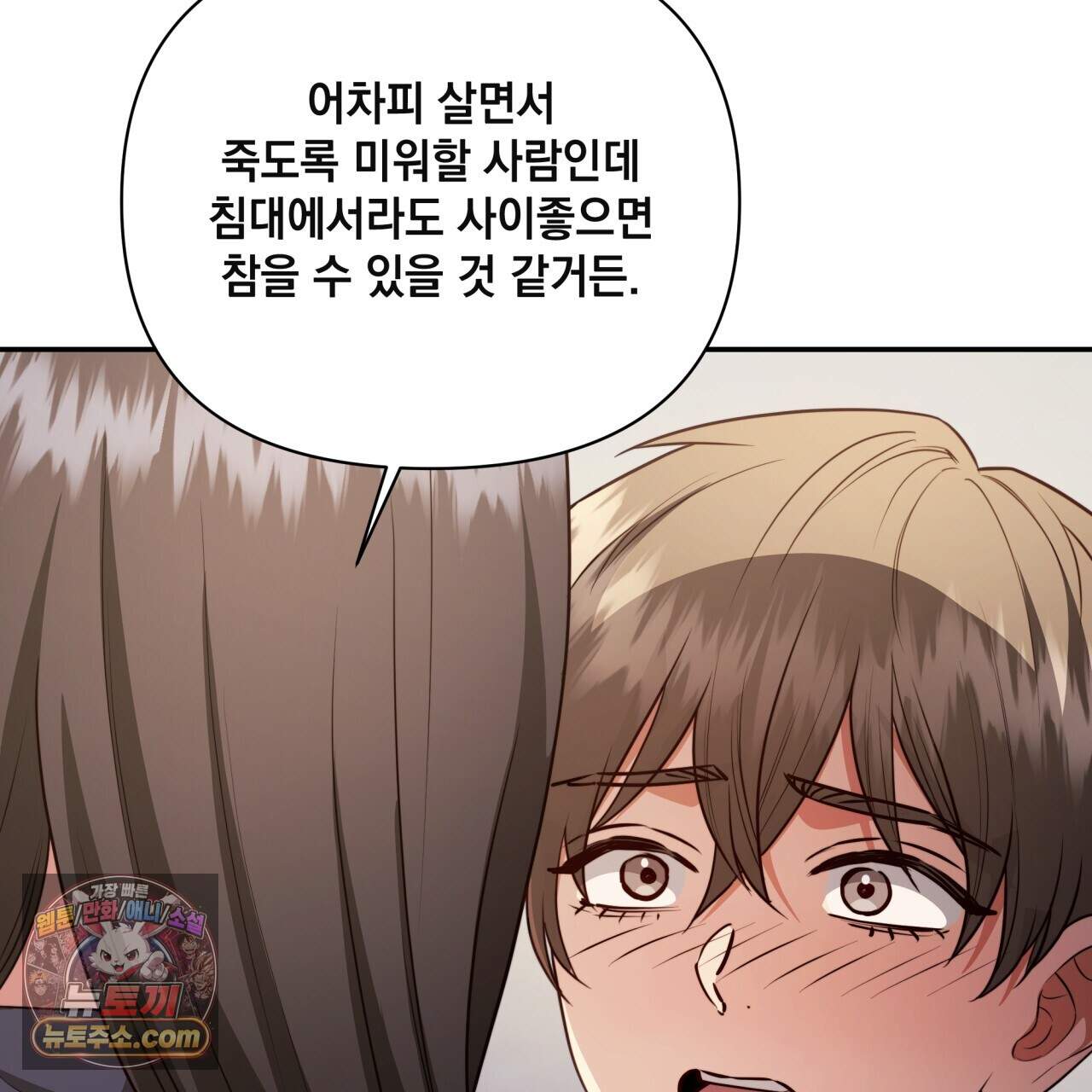 디 포 더티 36화(외전 3화) 82