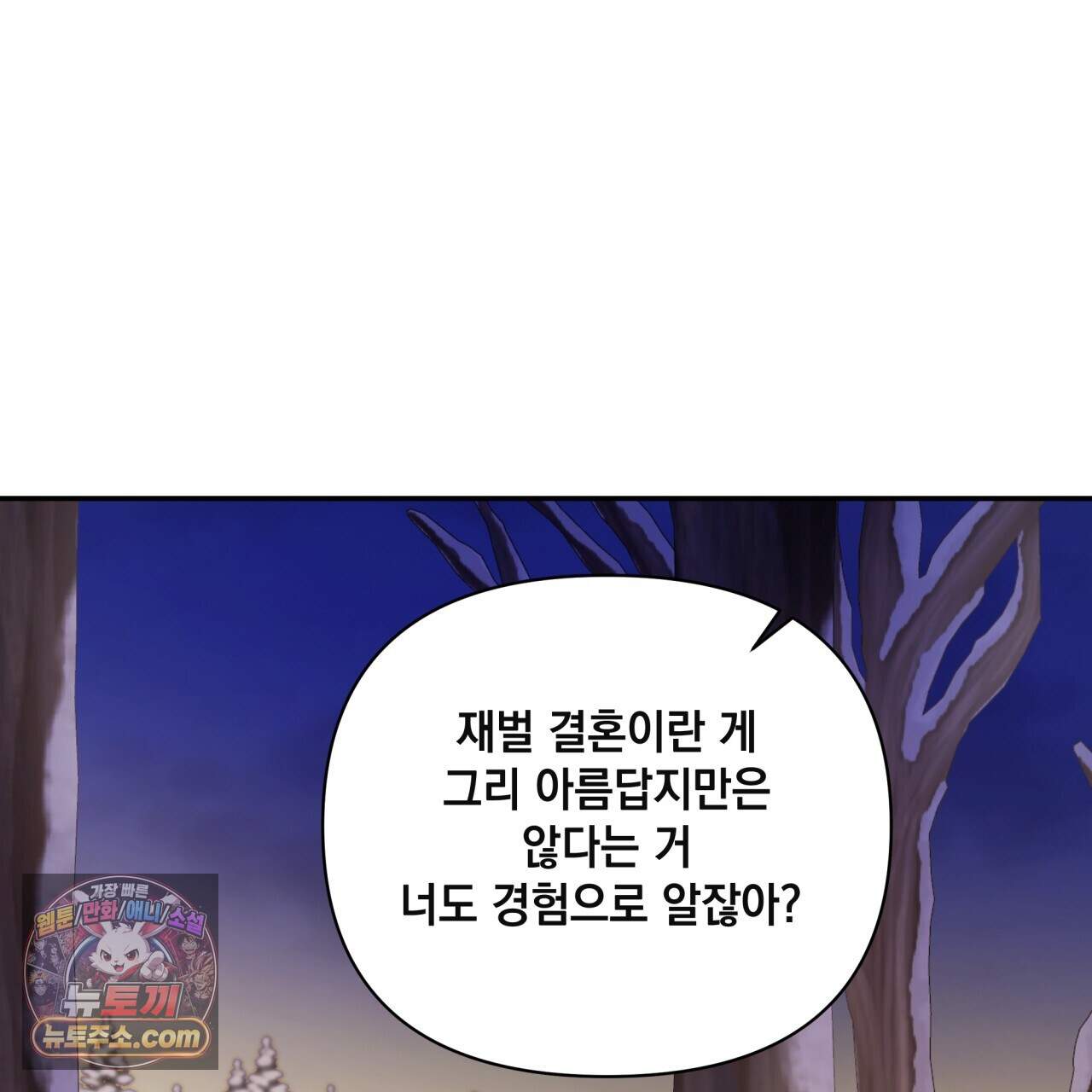 디 포 더티 36화(외전 3화) 84