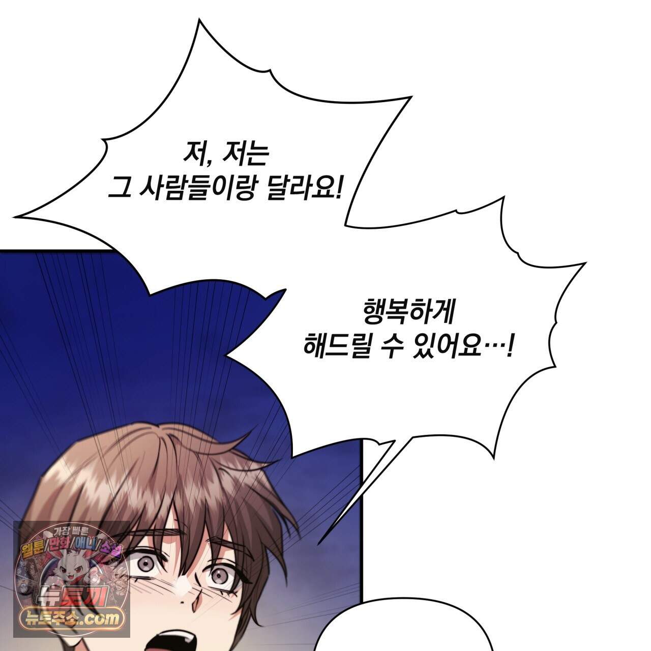 디 포 더티 36화(외전 3화) 86