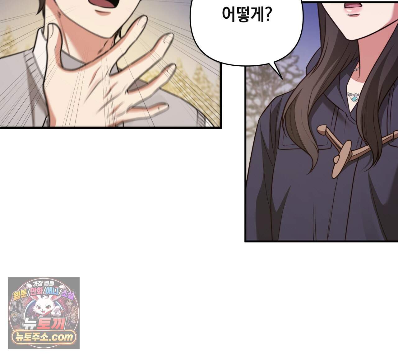 디 포 더티 36화(외전 3화) 87
