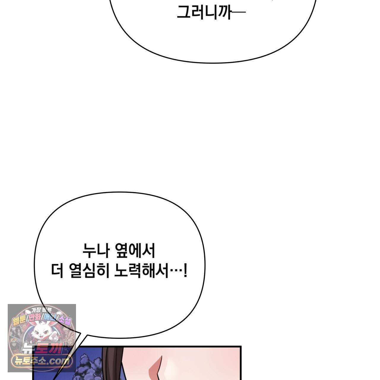 디 포 더티 36화(외전 3화) 90