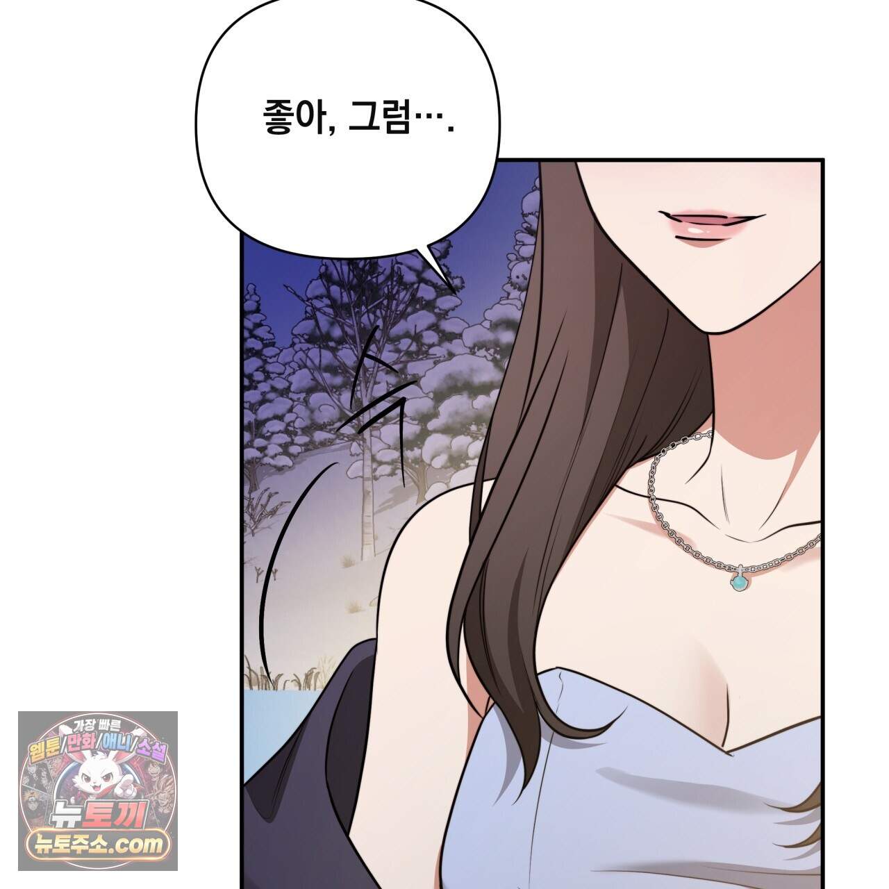 디 포 더티 36화(외전 3화) 92