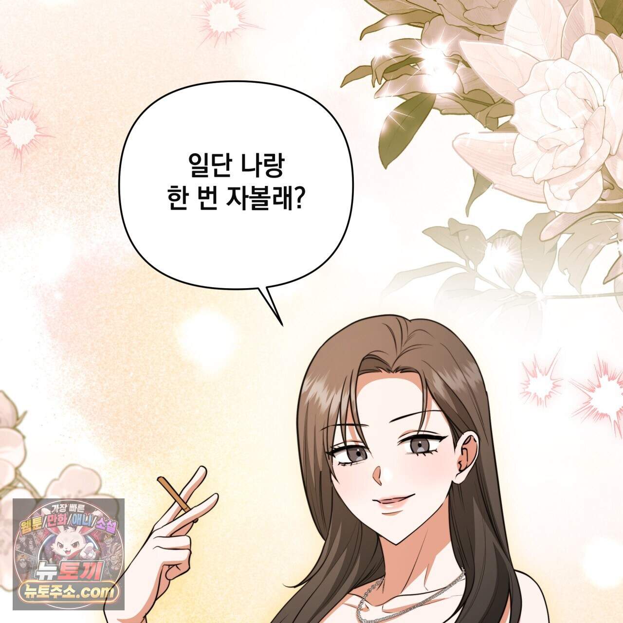 디 포 더티 36화(외전 3화) 95