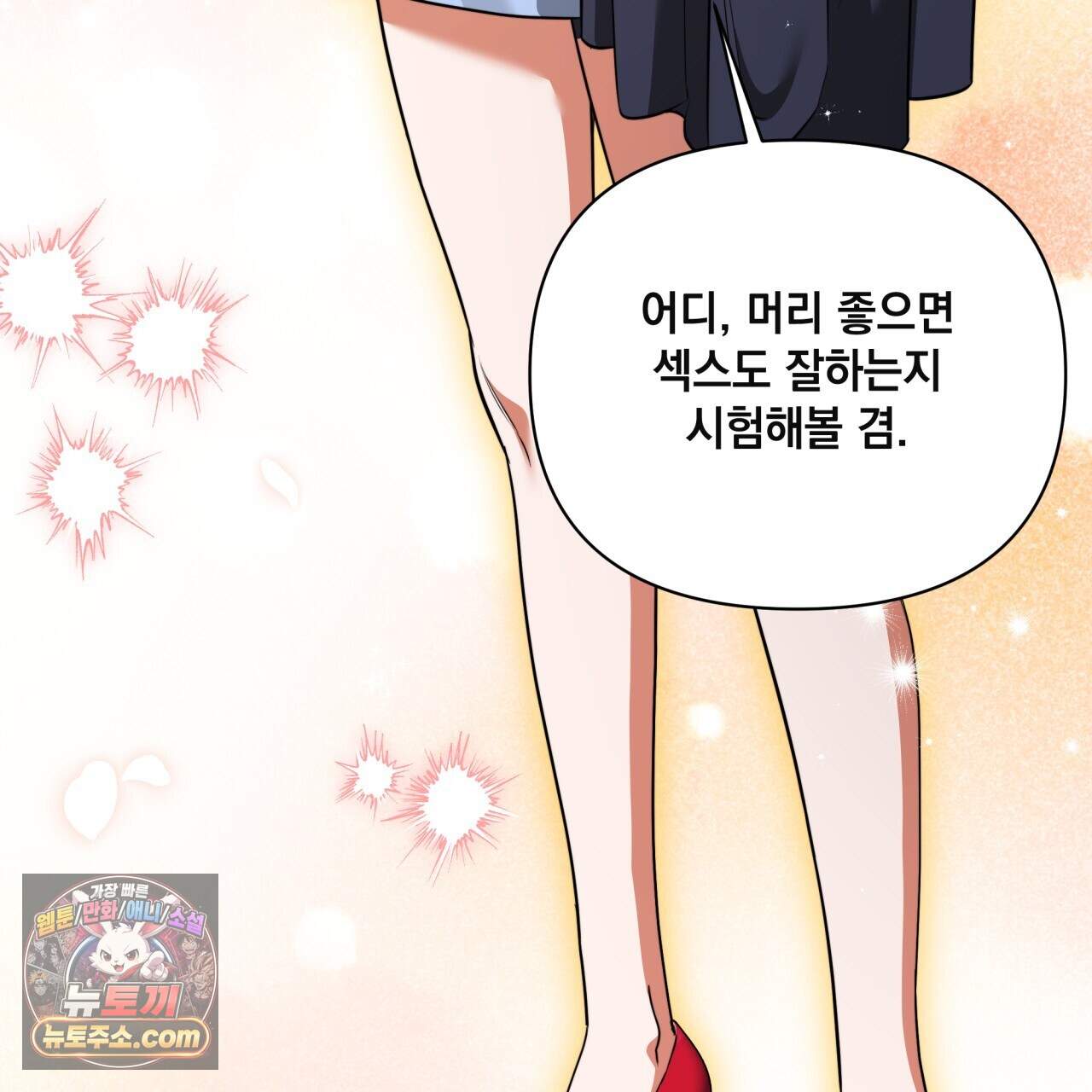 디 포 더티 36화(외전 3화) 97