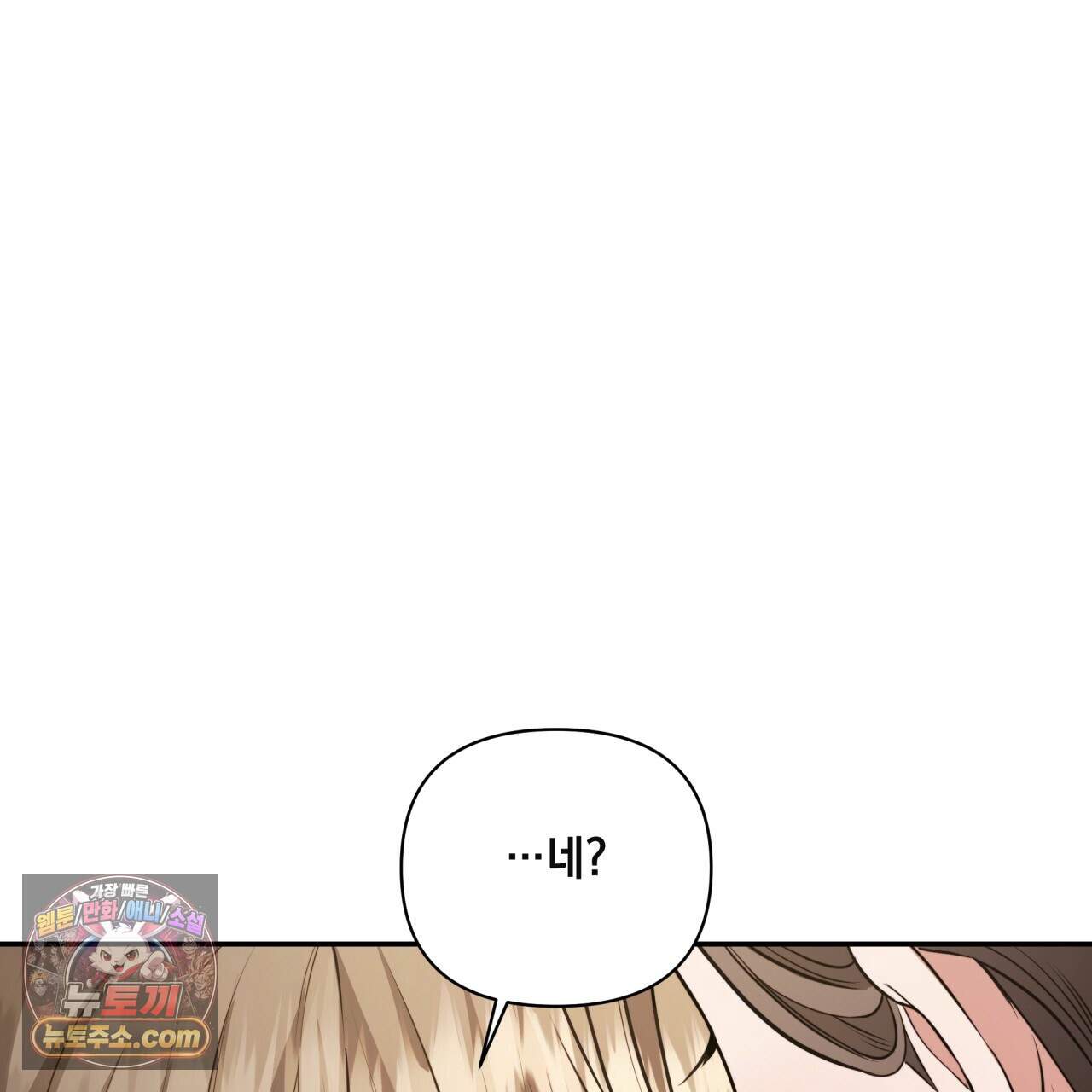 디 포 더티 36화(외전 3화) 100