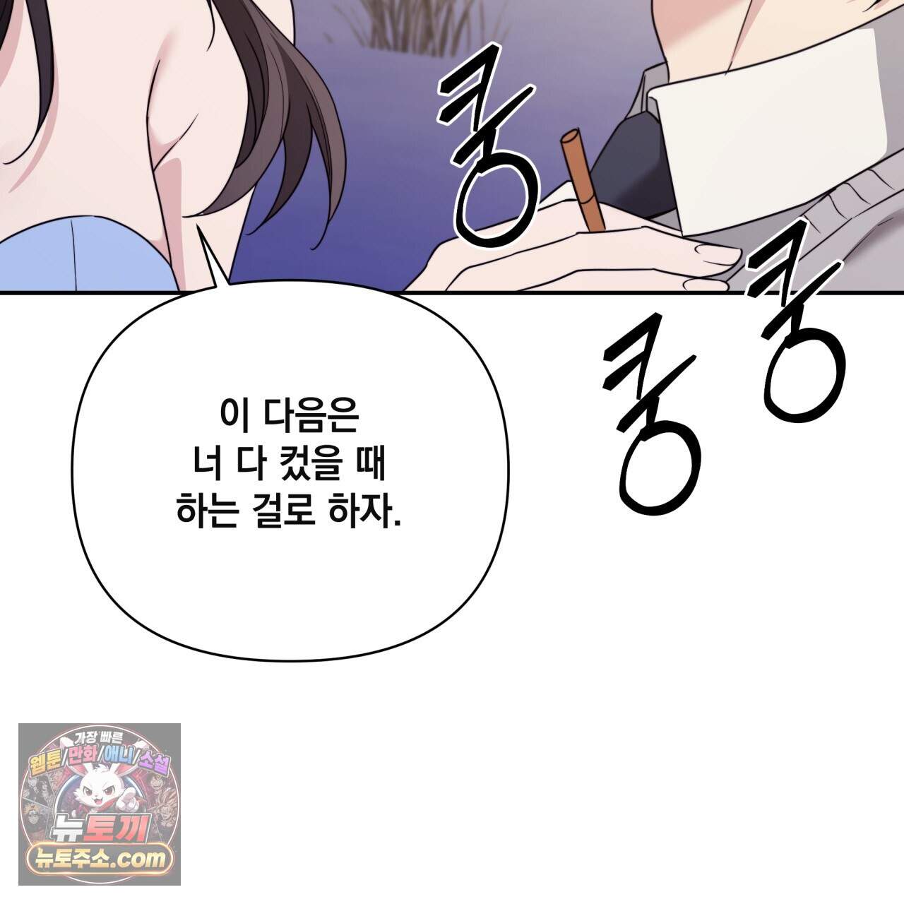 디 포 더티 36화(외전 3화) 111