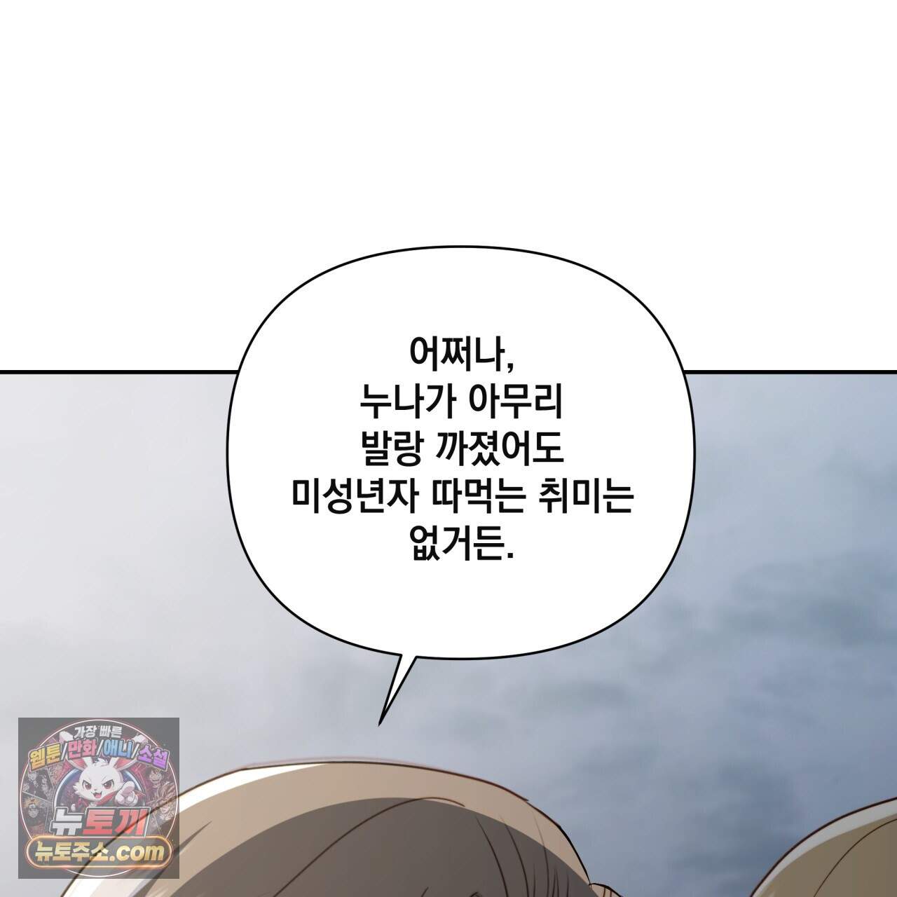 디 포 더티 36화(외전 3화) 112