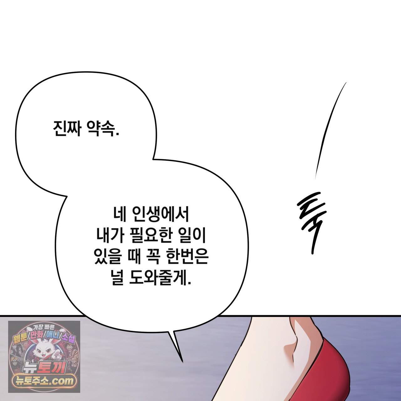디 포 더티 36화(외전 3화) 118