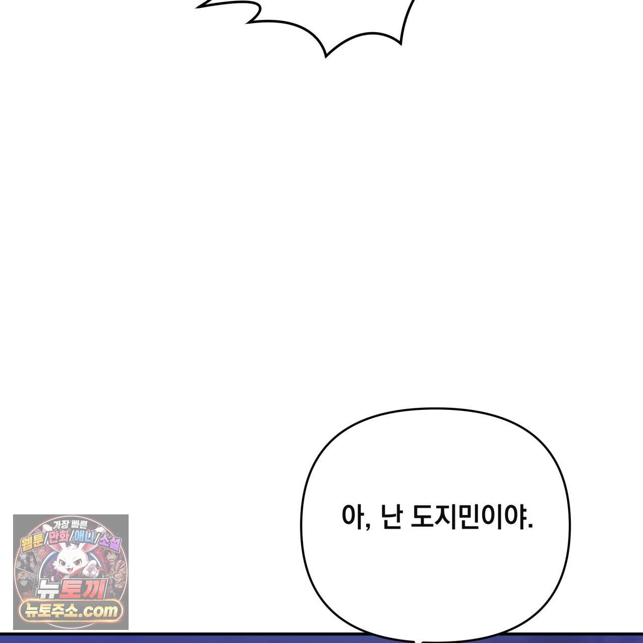 디 포 더티 36화(외전 3화) 121