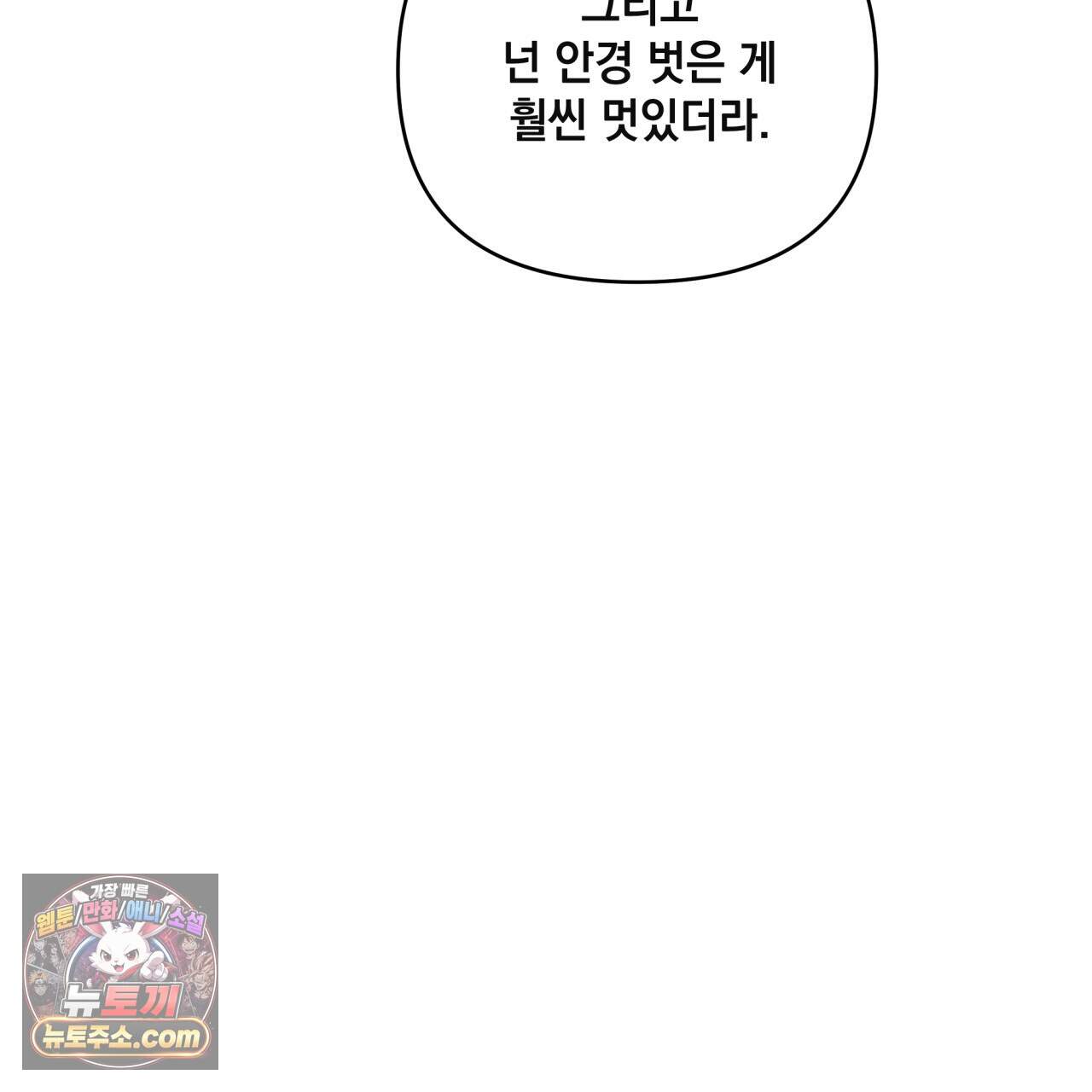 디 포 더티 36화(외전 3화) 123