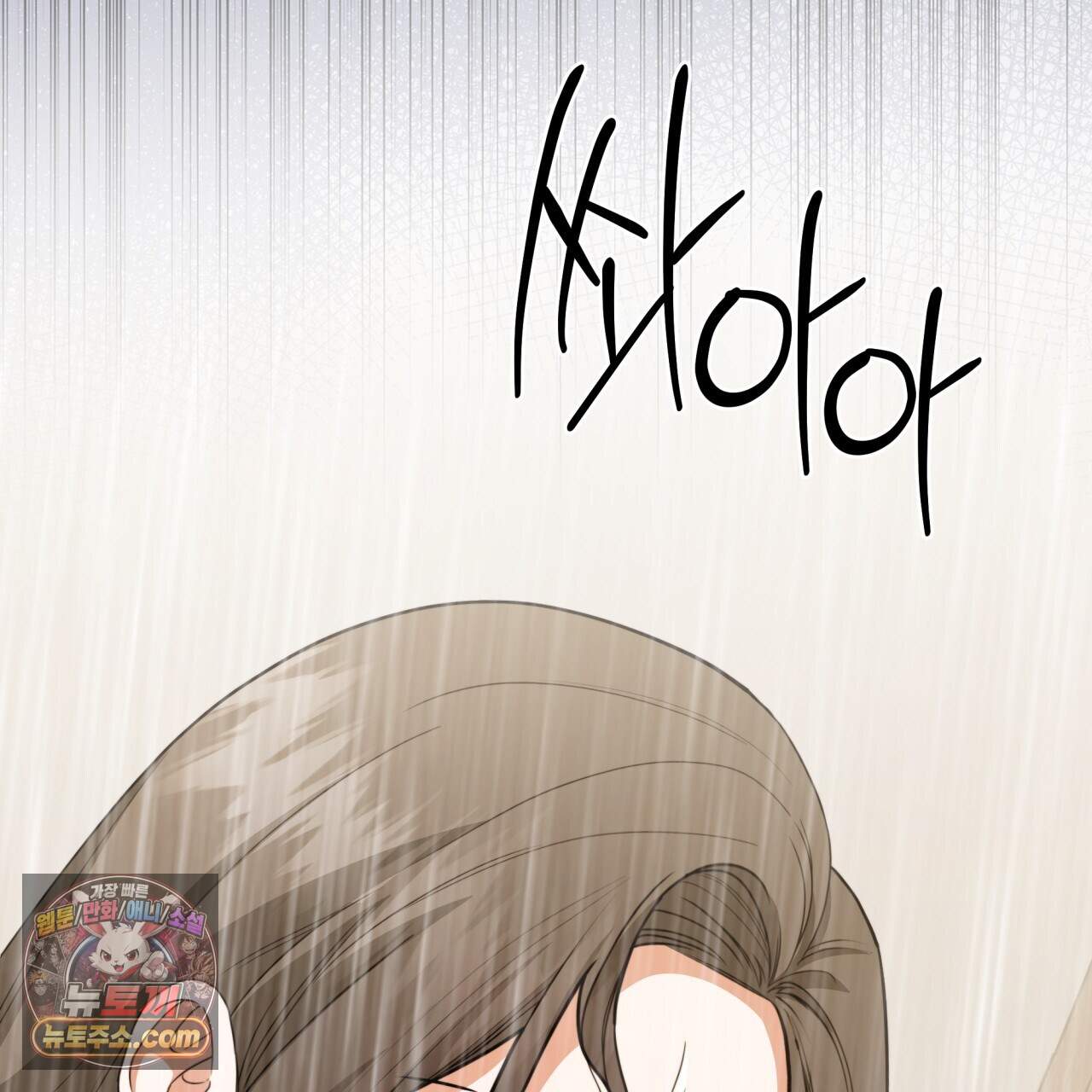 디 포 더티 36화(외전 3화) 129