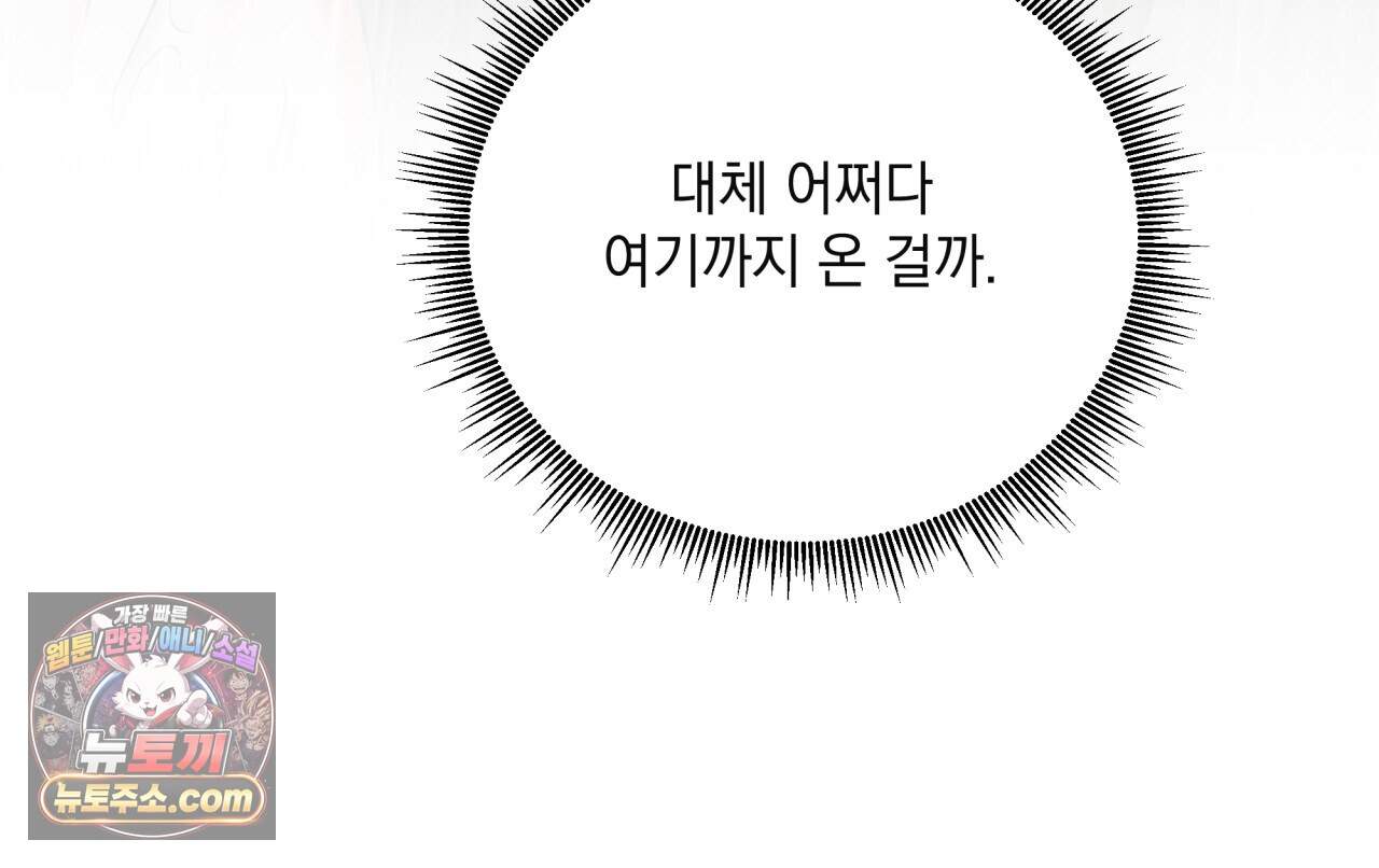 디 포 더티 36화(외전 3화) 132