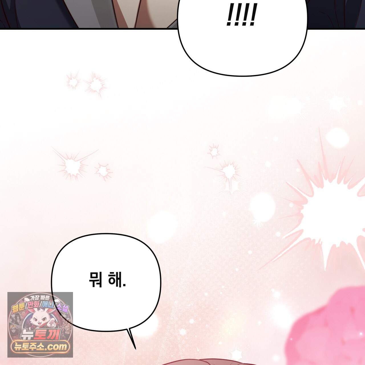 디 포 더티 36화(외전 3화) 141