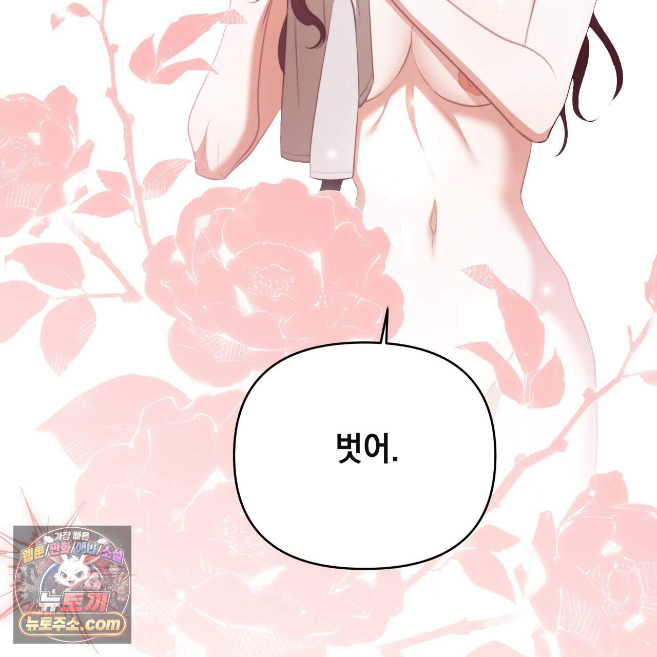 디 포 더티 36화(외전 3화) 144