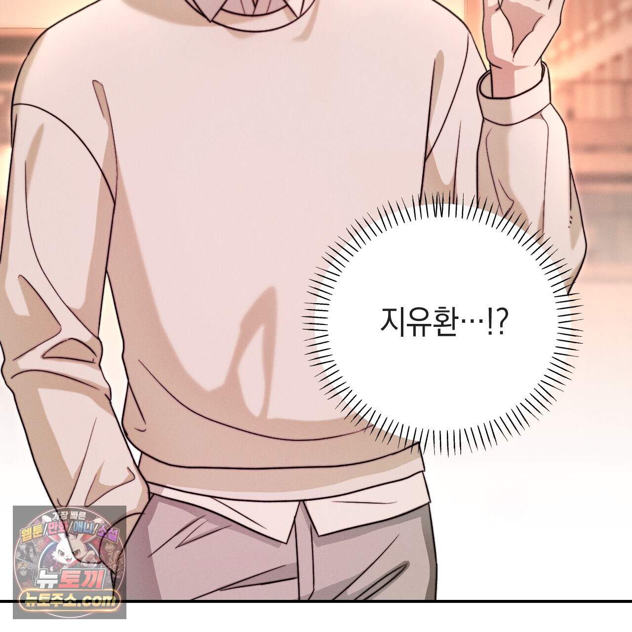 꼴라쥬 26화 6