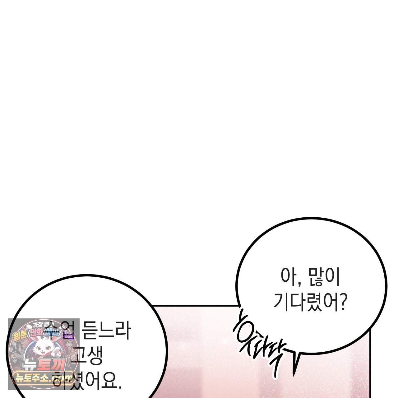 꼴라쥬 26화 7